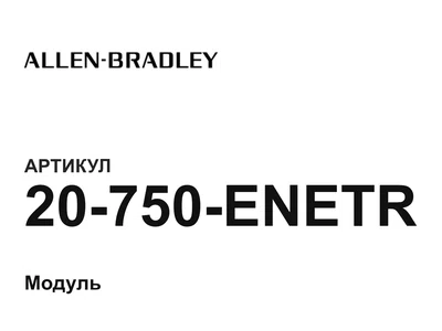 20750ENETR Allen-Bradley