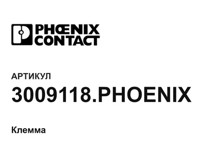 3009118PHOENIX Phoenix Contact