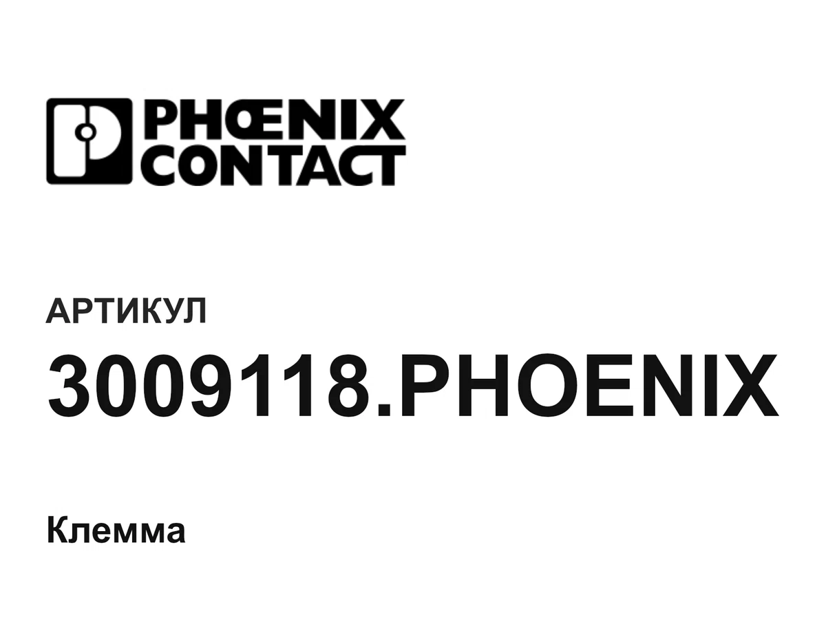 3009118PHOENIX Phoenix Contact