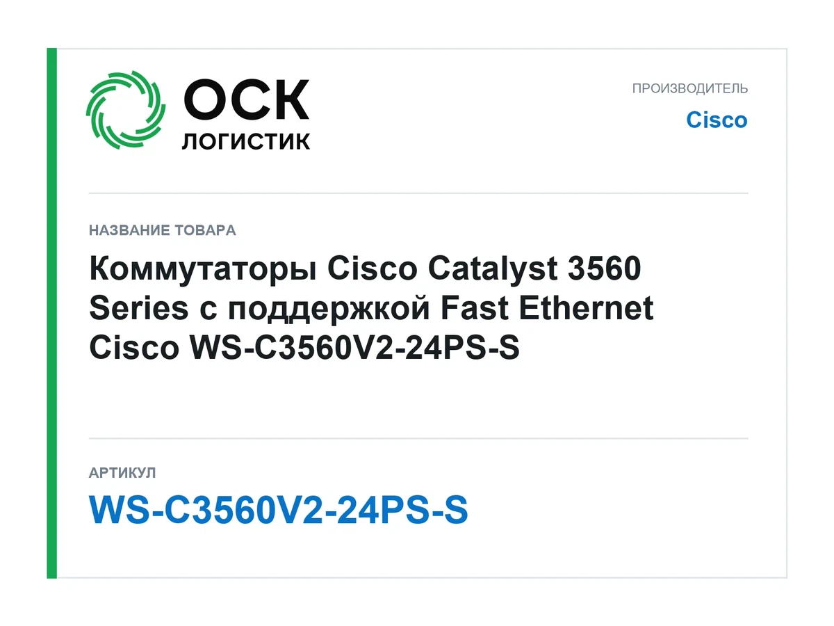 WS-C3560V2-24PS-S Cisco