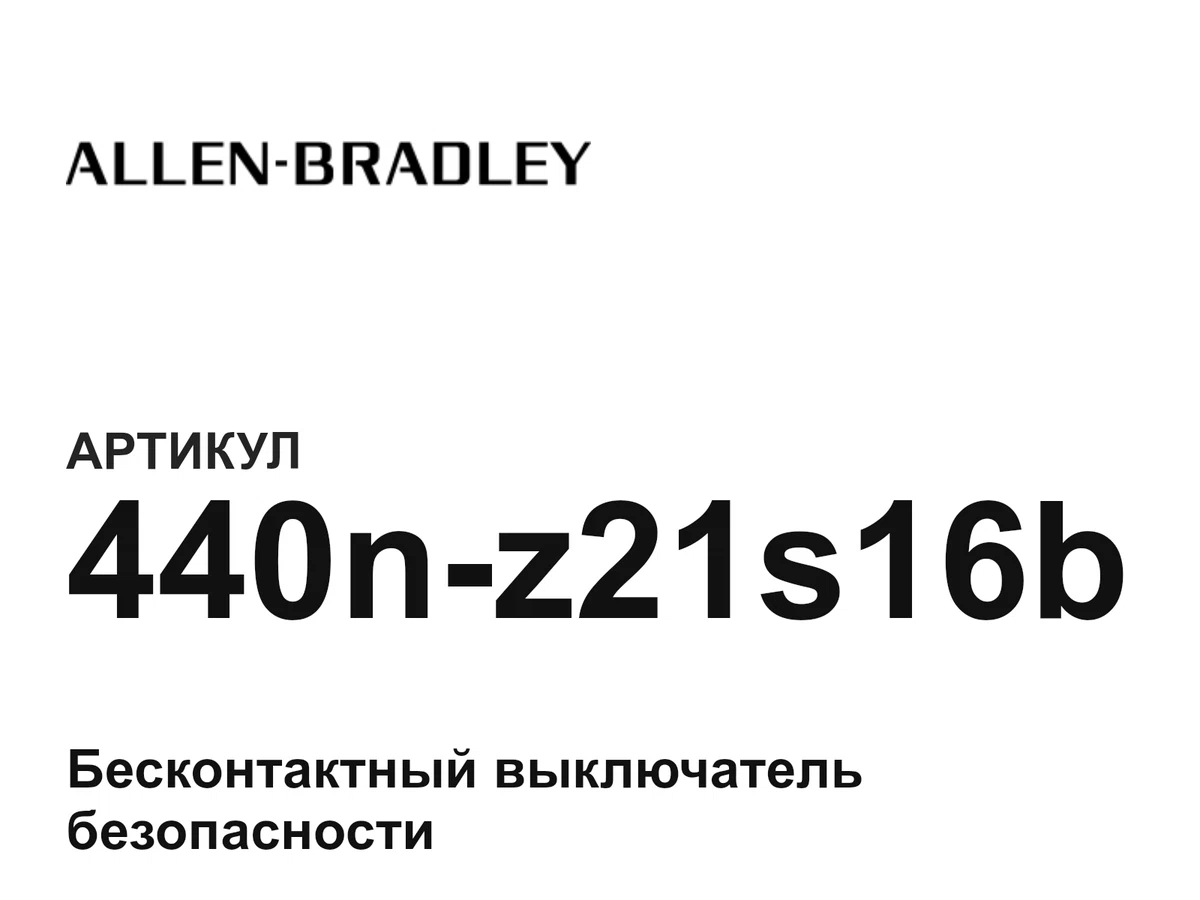 440nz21s16b Allen-Bradley