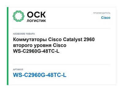 WS-C2960G-48TC-L Cisco