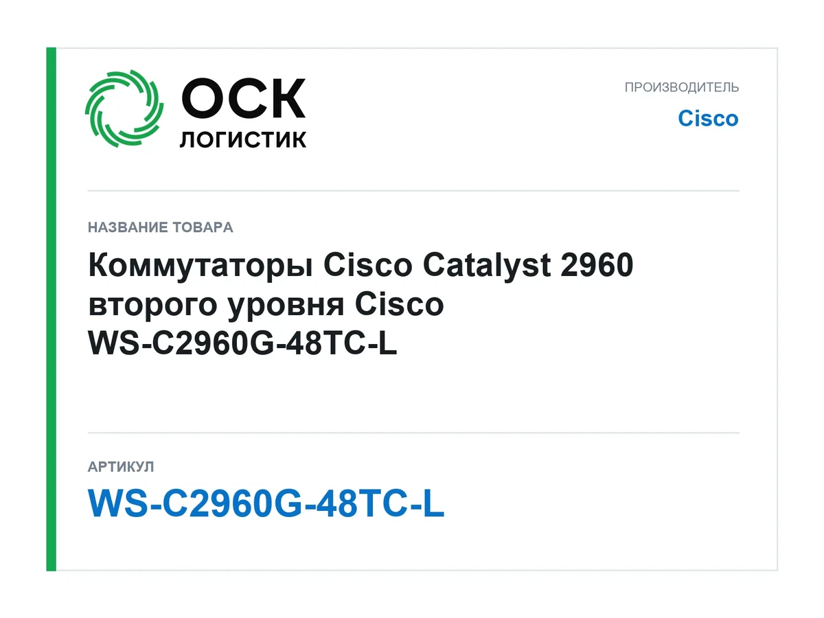 WS-C2960G-48TC-L Cisco