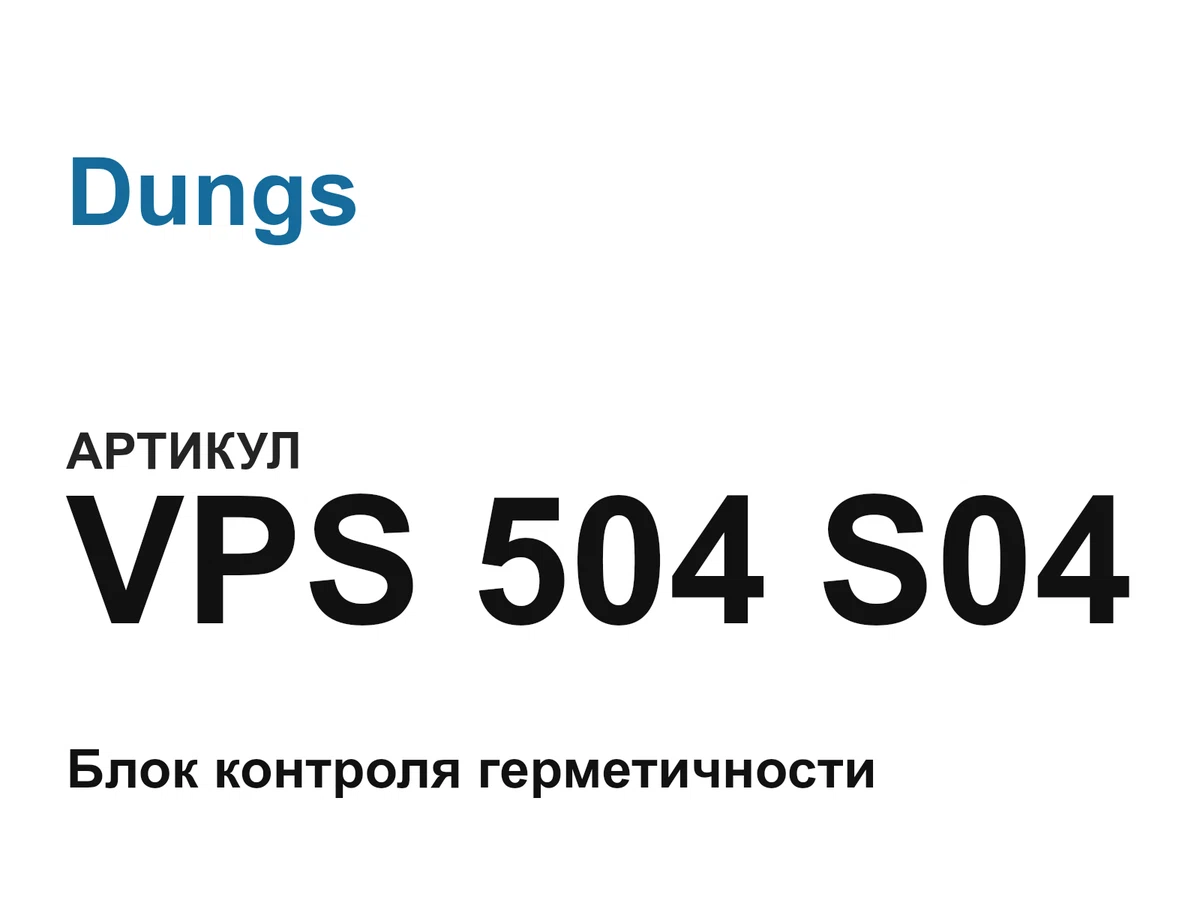 VPS504S04 Dungs
