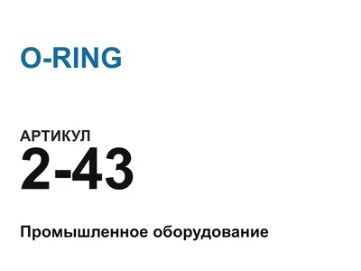 243 O-RING