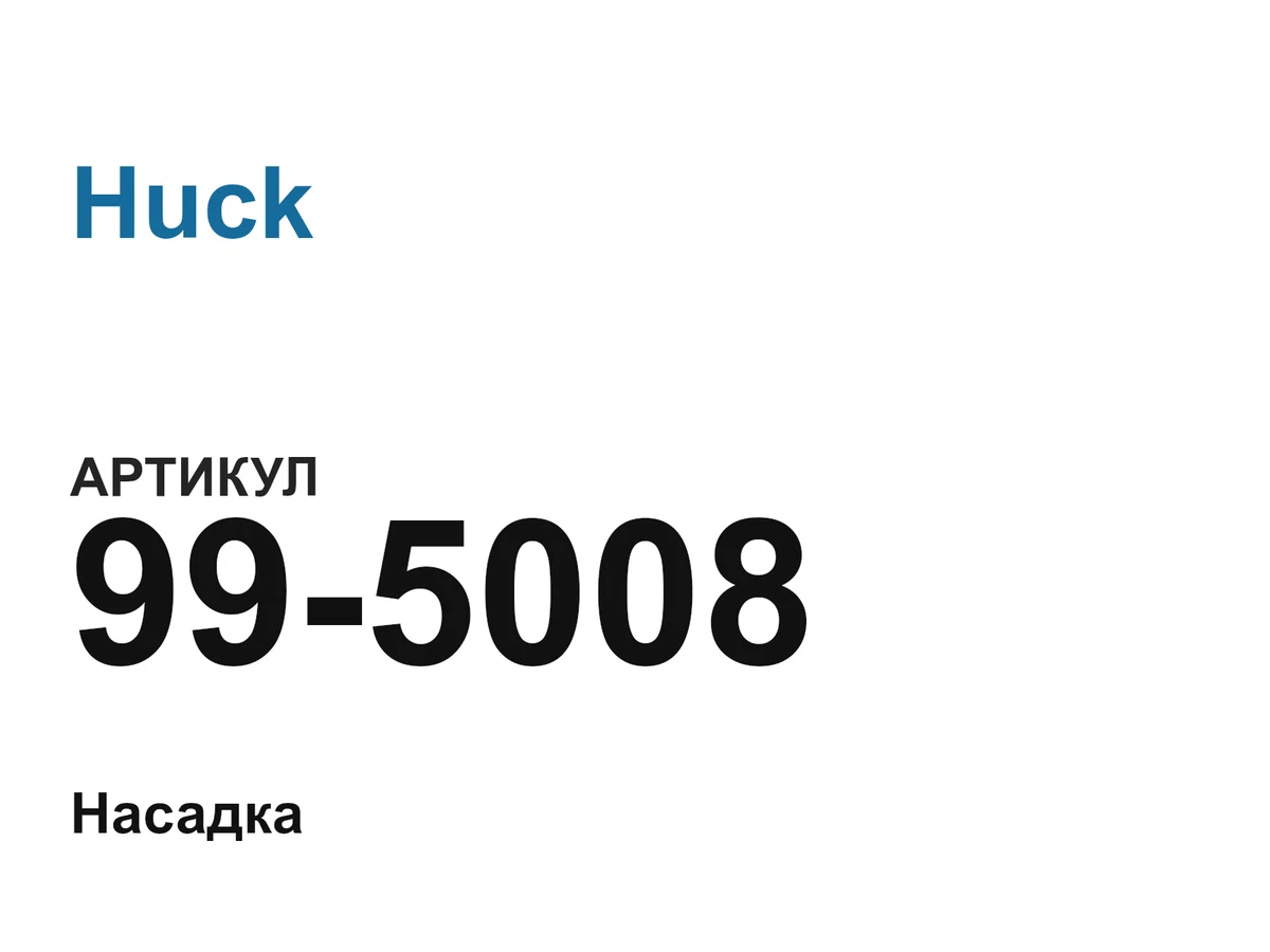 995008 Huck