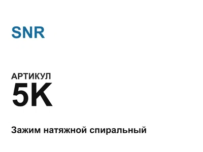 5K SNR