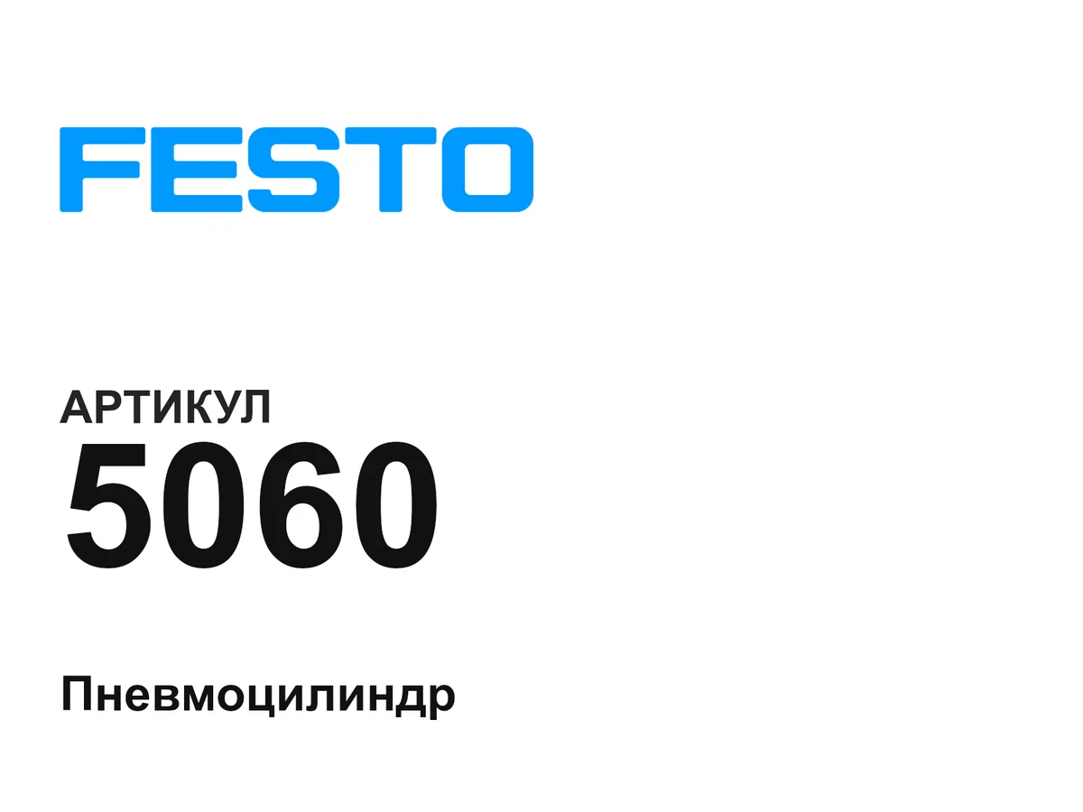 5060 FESTO