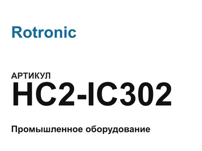 HC2IC302 Rotronic