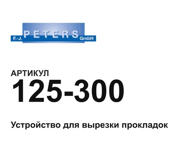 125300 FJ Peters