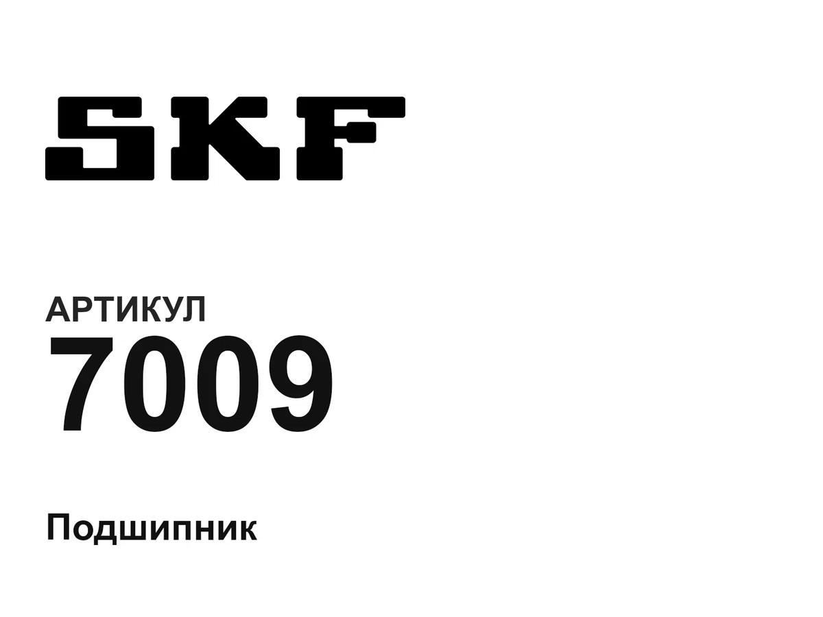 7009 SKF