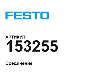 153255 FESTO