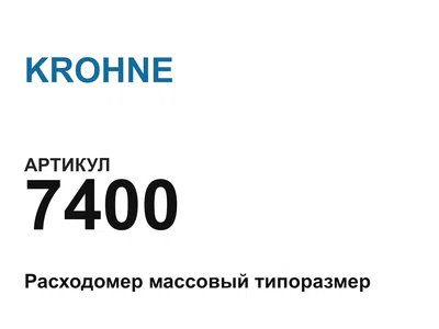 7400 KROHNE
