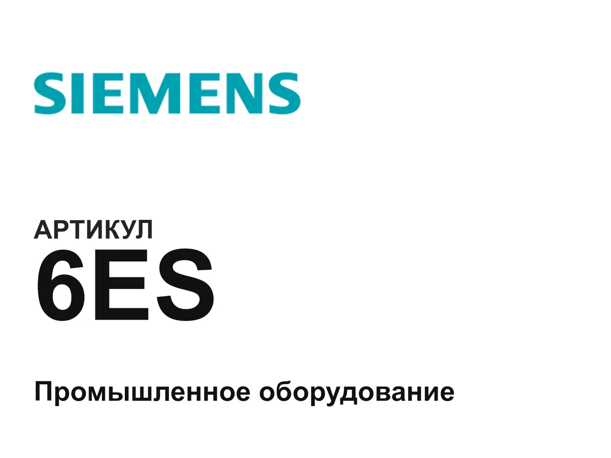 6ES Siemens
