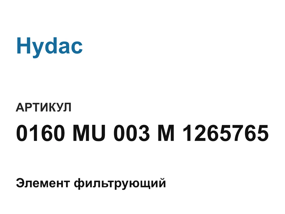 0160MU003M1265765 Hydac