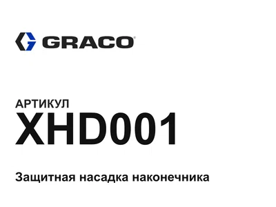 XHD001 Graco