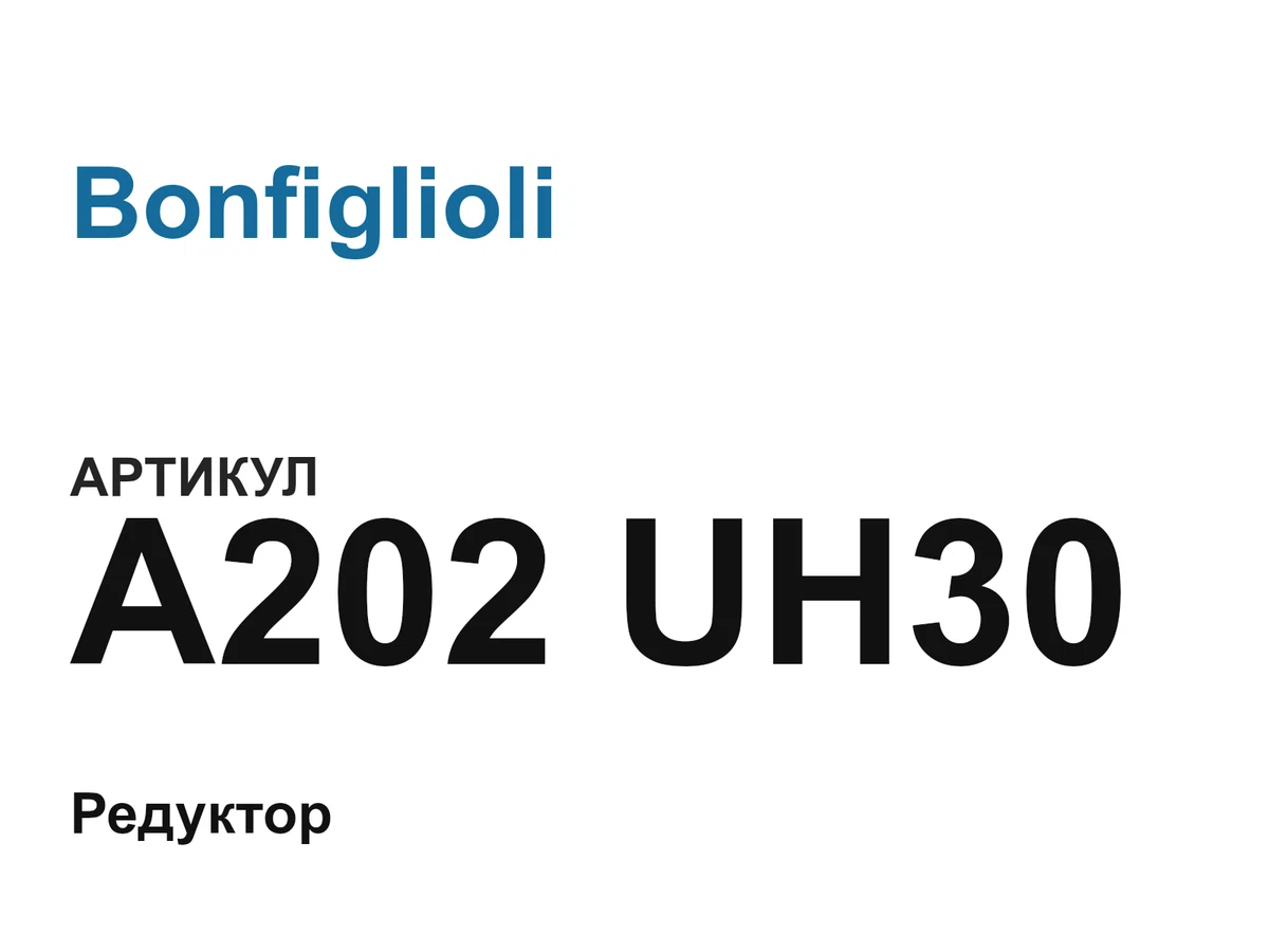 A202UH30 Bonfiglioli