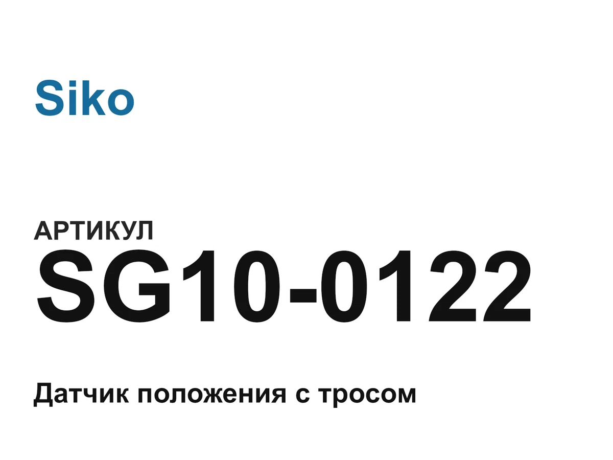 SG100122 Siko