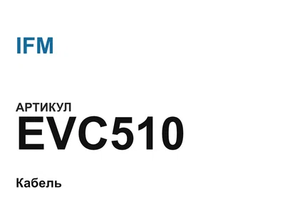 EVC510 IFM