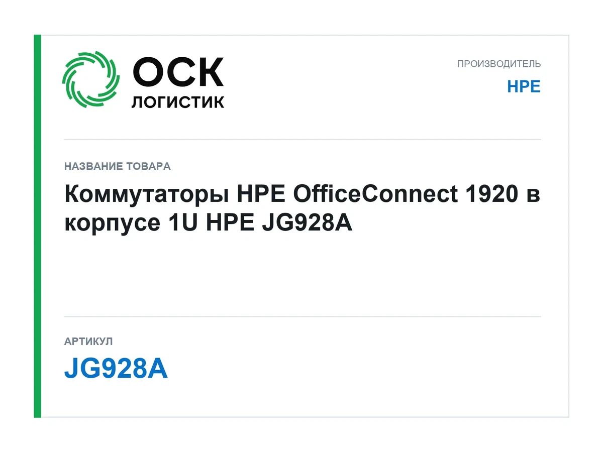 JG928A HPE