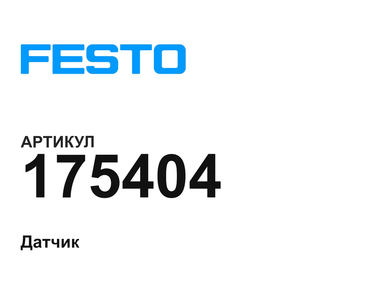 175404 FESTO