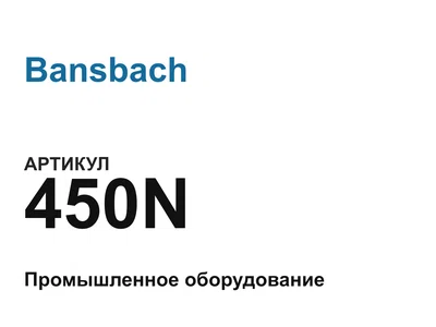 450N Bansbach