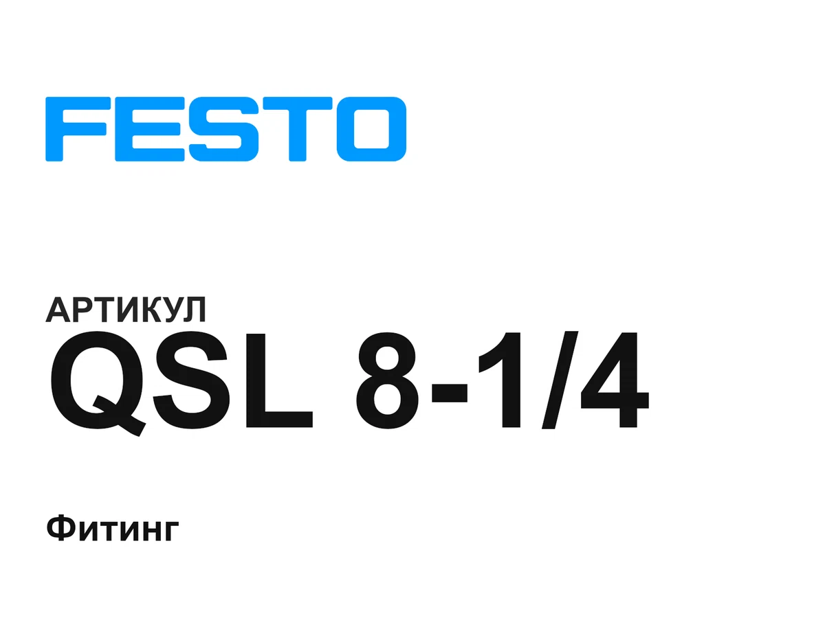 QSL814 FESTO