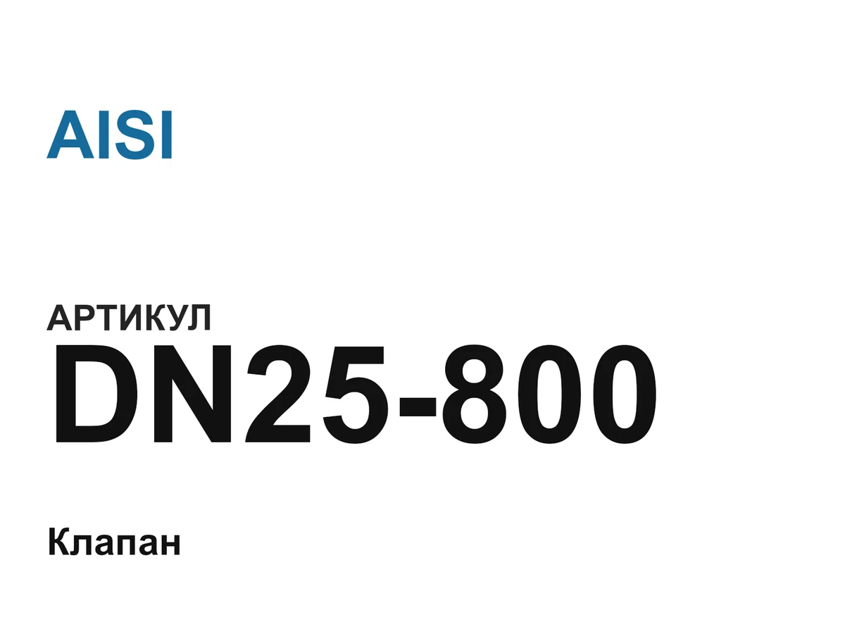 DN25800 AISI