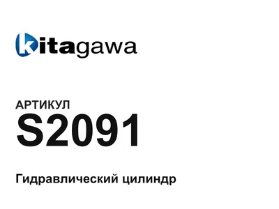 S2091 KITAGAWA
