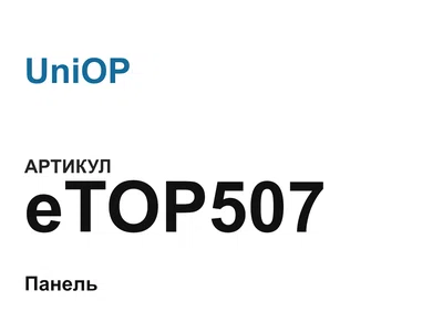 eTOP507 UniOP