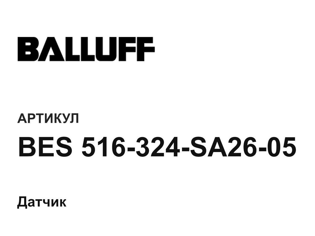 BES516324SA2605 BALLUFF