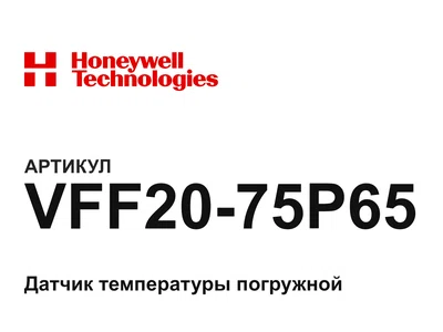 VFF2075P65 Honeywell