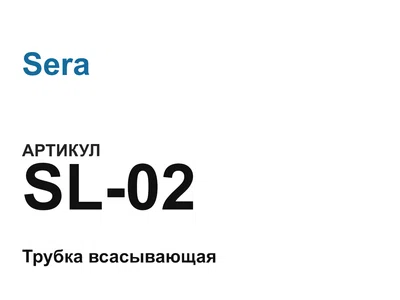 SL02 Sera