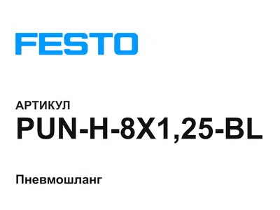 PUNH8X125BL FESTO