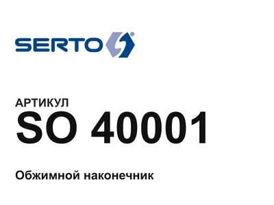 SO40001 SERTO