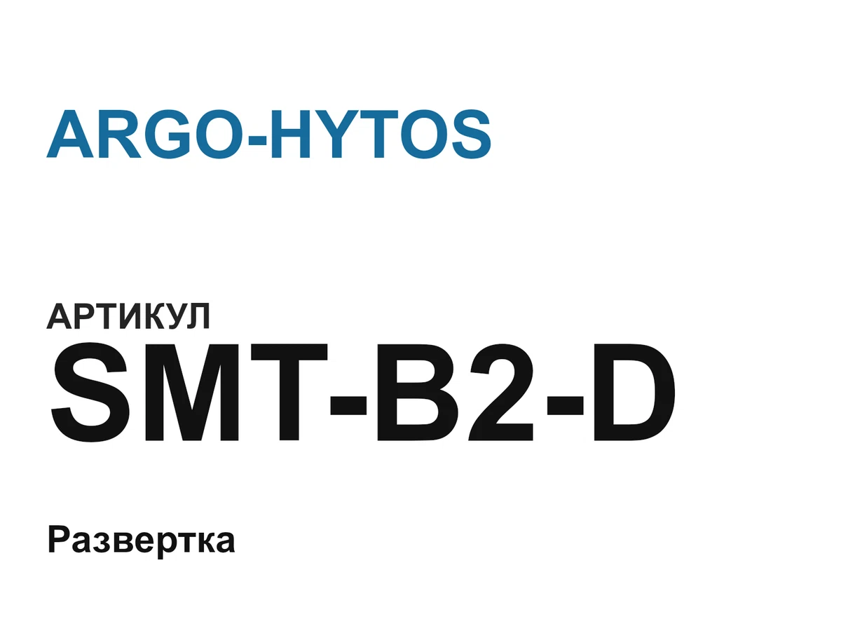 SMTB2D ARGO-HYTOS