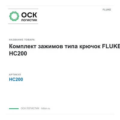 HC200 FLUKE