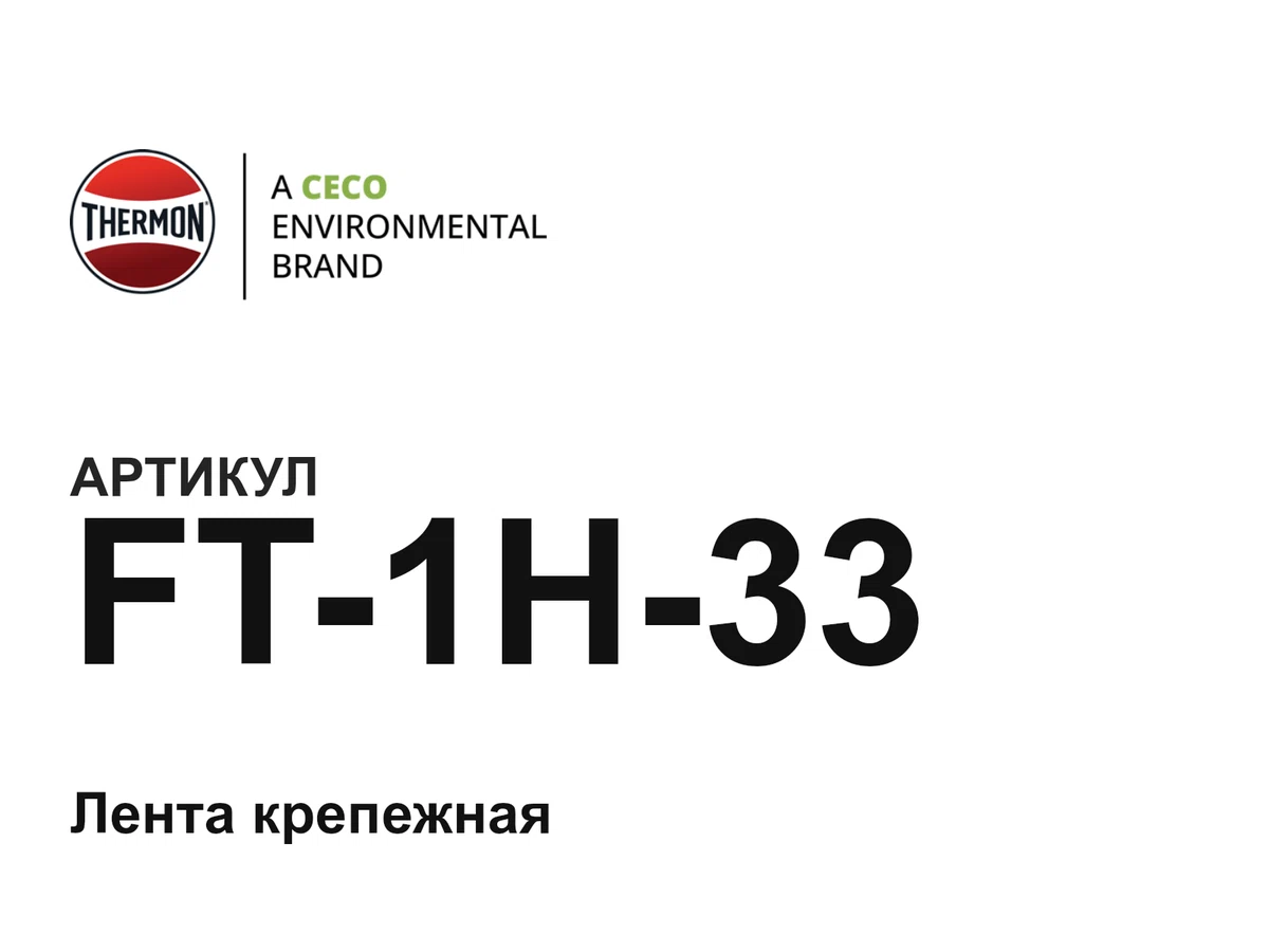 FT1H33 Thermon