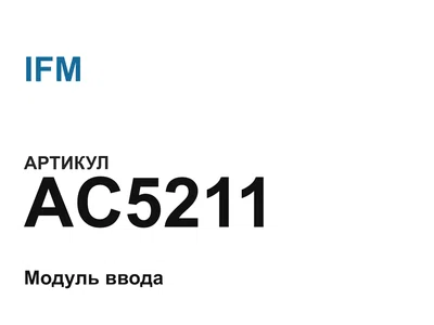 AC5211 IFM