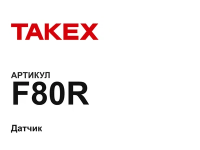 F80R Takex