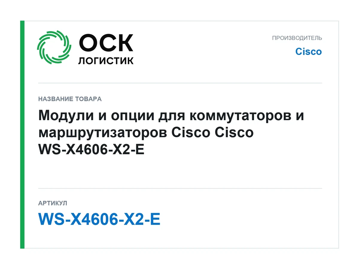 WS-X4606-X2-E Cisco