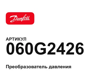 060G2426 Danfoss