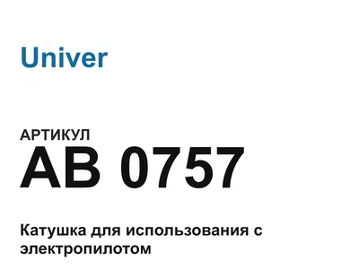 AB0757 Univer