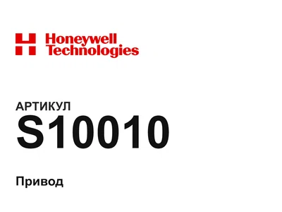 S10010 Honeywell