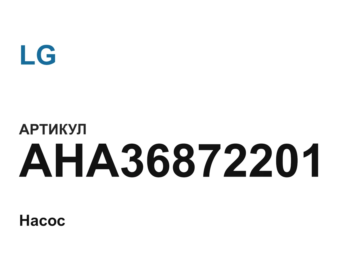AHA36872201 LG