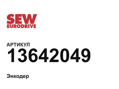13642049 SEW-EURODRIVE