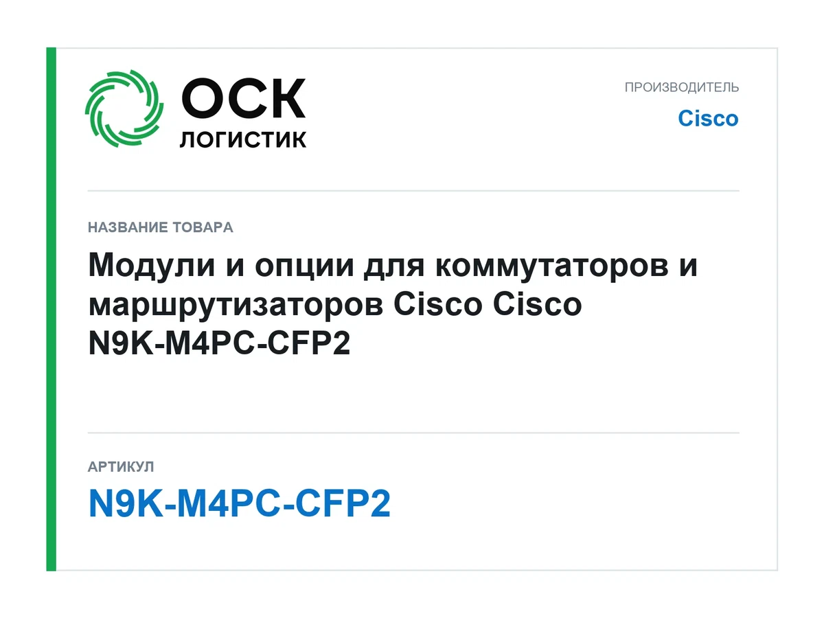 N9K-M4PC-CFP2 Cisco