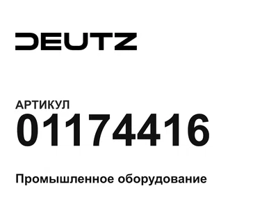 01174416 Deutz