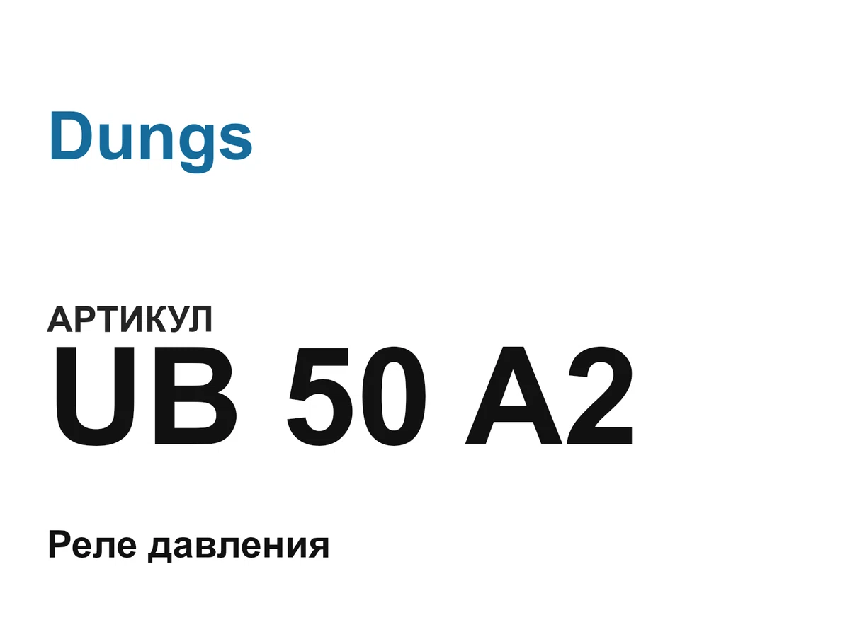 UB50A2 Dungs