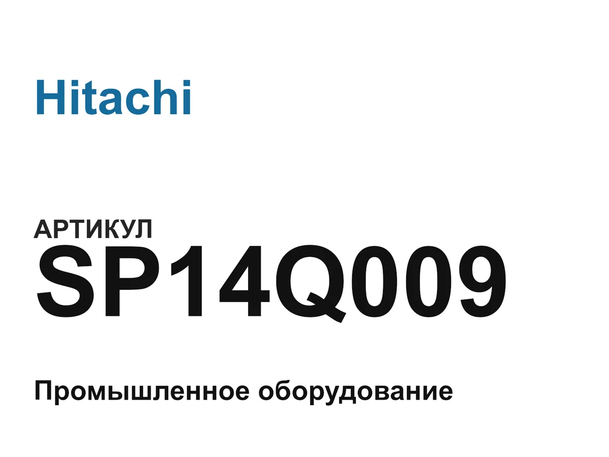SP14Q009 Hitachi
